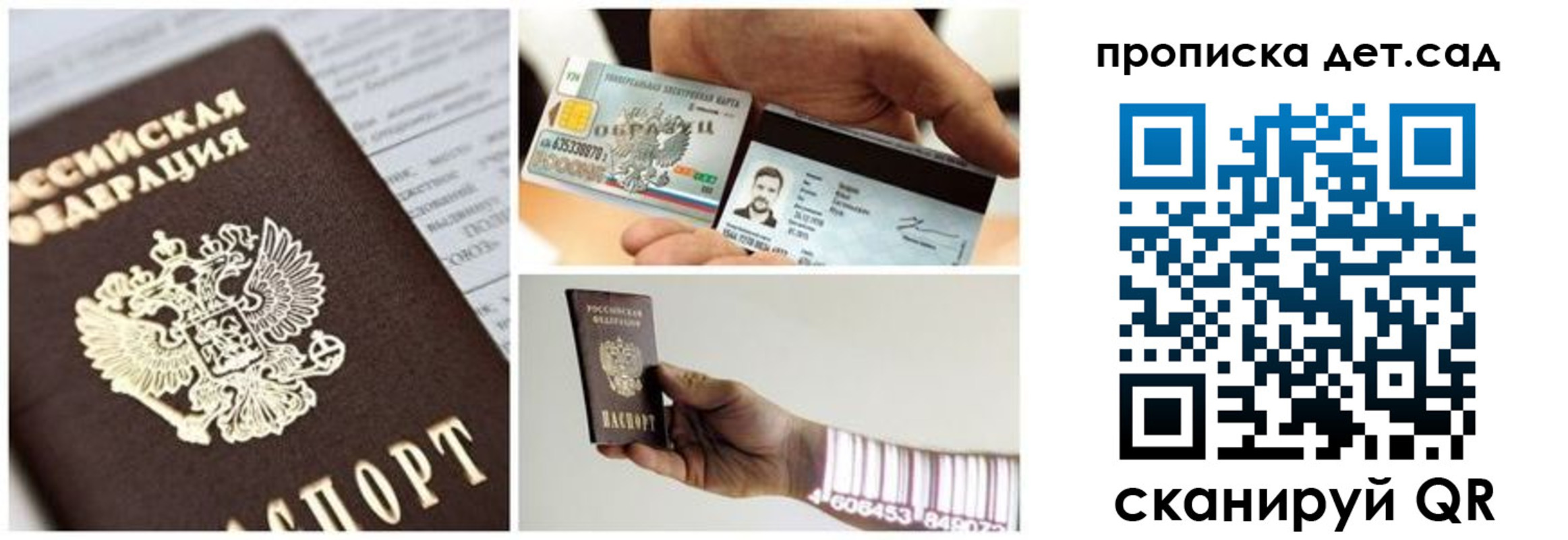 прописка ребенка в Северодвинске