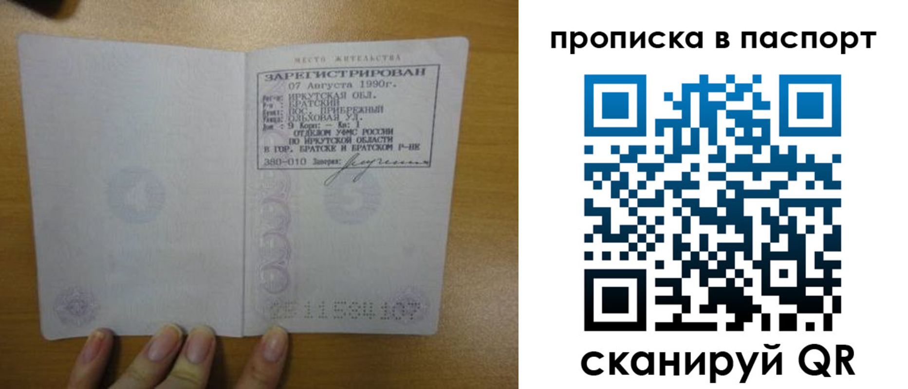 прописка штамп в Северодвинске