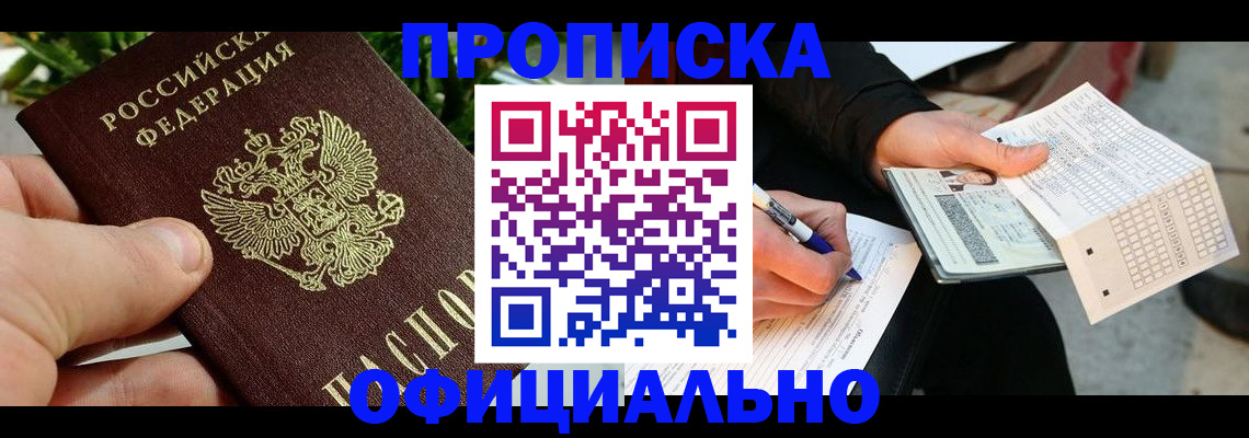 регистрация в Северодвинске