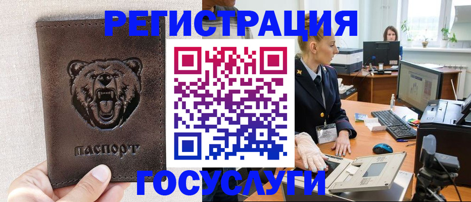 временная регистрация госуслуги в Северодвинске